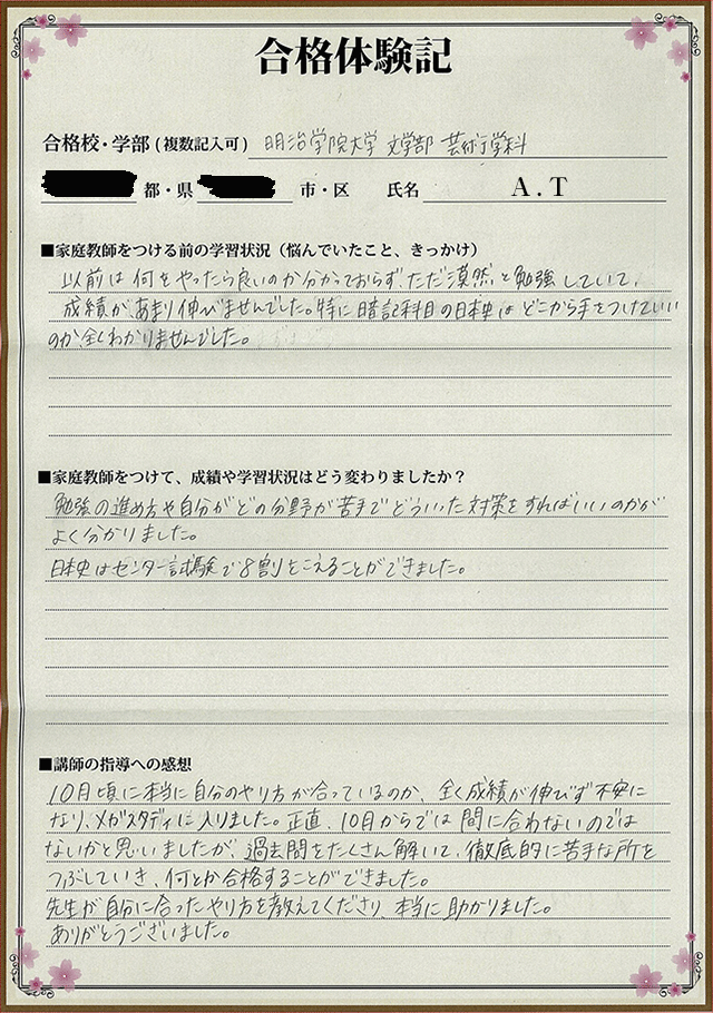 明治学院大学(文学部)合格