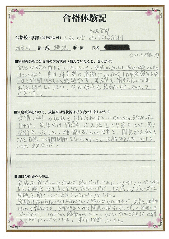 立教大学(社会学部)