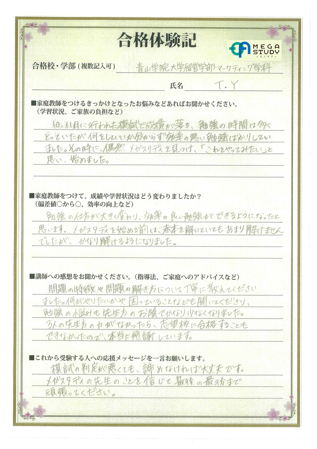 慶應義塾大学(経済学部・商学部) 早稲田大学(教育学部・社会科学部)合格