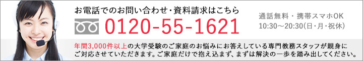 お電話でのお問い合わせはこちら