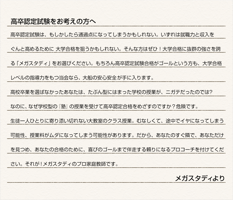 メガスタディより