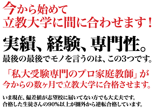 プロ家庭教師による 入試直前対策 私大専門家庭教師メガスタディ プロ家庭教師による 入試直前対策 私大専門家庭教師メガスタディ