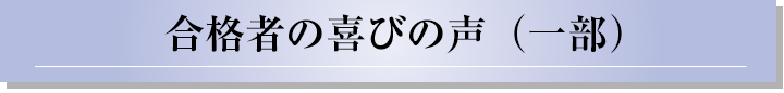 人気講師のご紹介
