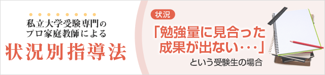 勉強量に見合った成果が出ない・・・という方へ