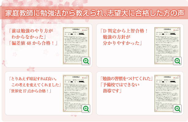 家庭教師で基礎固めをして、志望大に合格した方の声