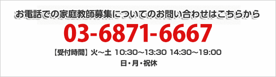 お電話でのお問い合わせ：03-5468-0034　【受付時間】12：30～14：30　15：30～19：00　日・祝・第3・4木曜　休業休）