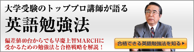 大学受験のトッププロが語る英語対策