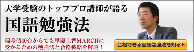 大学受験のトッププロが語る国語対策