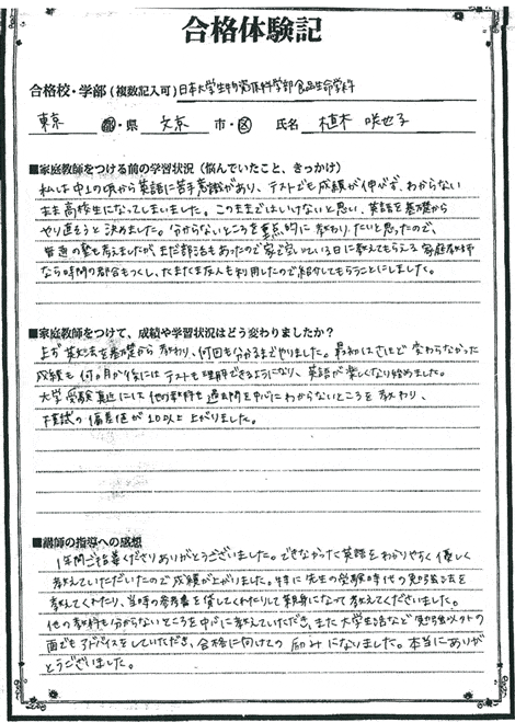 大学受験合格体験記 日大（生物資源科学部）