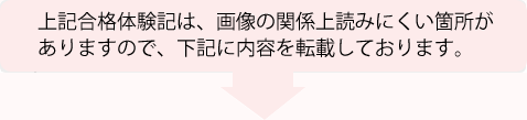 画像の関係上、読みにくい箇所がありますので、下記に内容を転載しています。