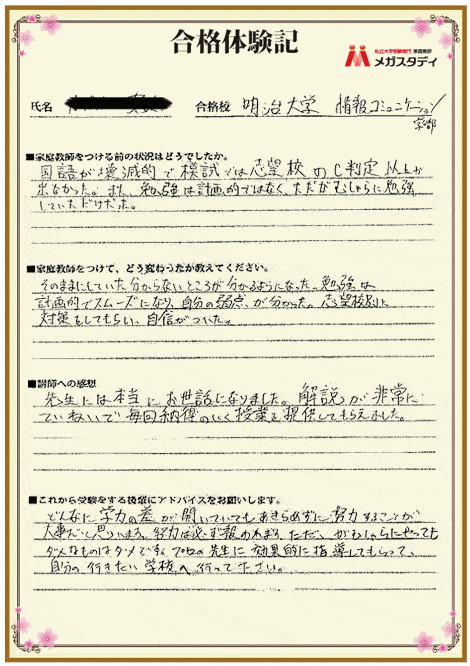 大学受験合格体験記