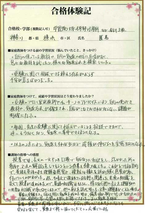 大学受験合格体験記　学習院大学 法学部、成蹊大学 法学部、成城大学 法学部 他