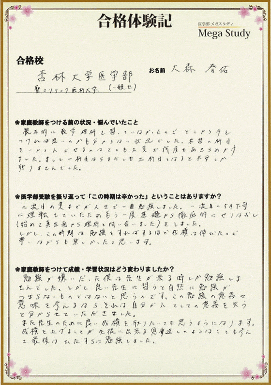 合格体験記