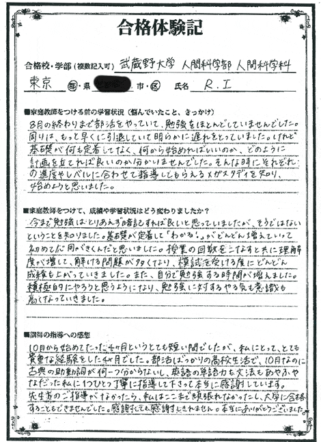 大学受験合格体験記 武蔵野大学（人間科学）