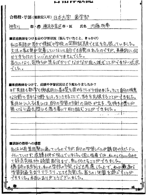 横浜薬科大学・日本大学（歯学部）合格！