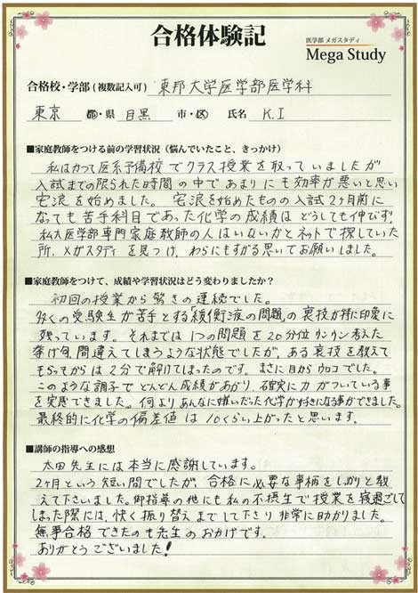 合格体験記