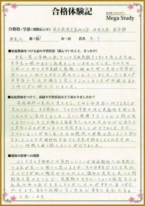 合格体験記