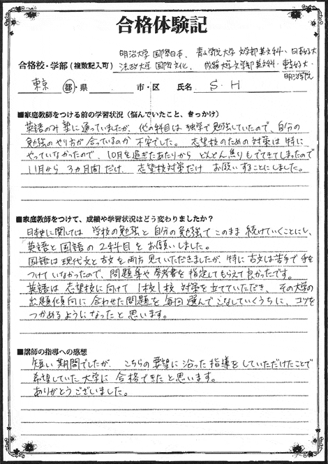 合格体験記