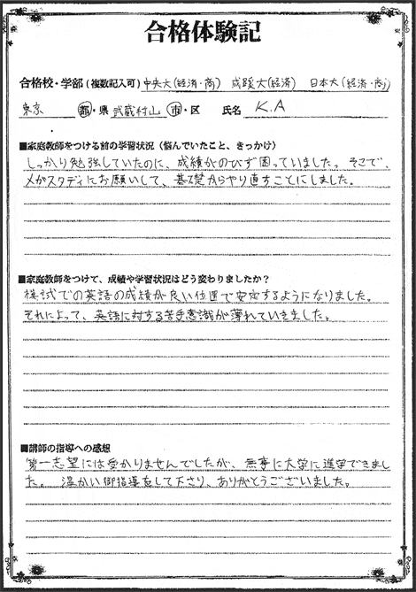 合格体験記