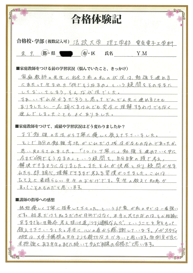 大学受験合格体験記