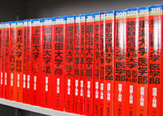 大学別赤本