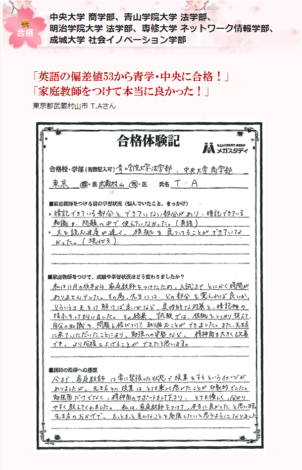 合格圏外から中央大学に現役合格できた生徒たち