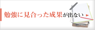 勉強の仕方がわからない