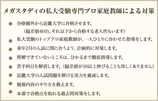 絶対現役合格 年近畿大学に合格できる対策を紹介します 私大専門家庭教師メガスタディ 絶対現役合格 年近畿大学に合格できる対策を紹介します 私大専門家庭教師メガスタディ