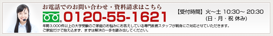 お電話でのお問い合わせはこちら