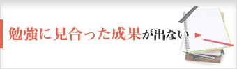 勉強の仕方がわからない